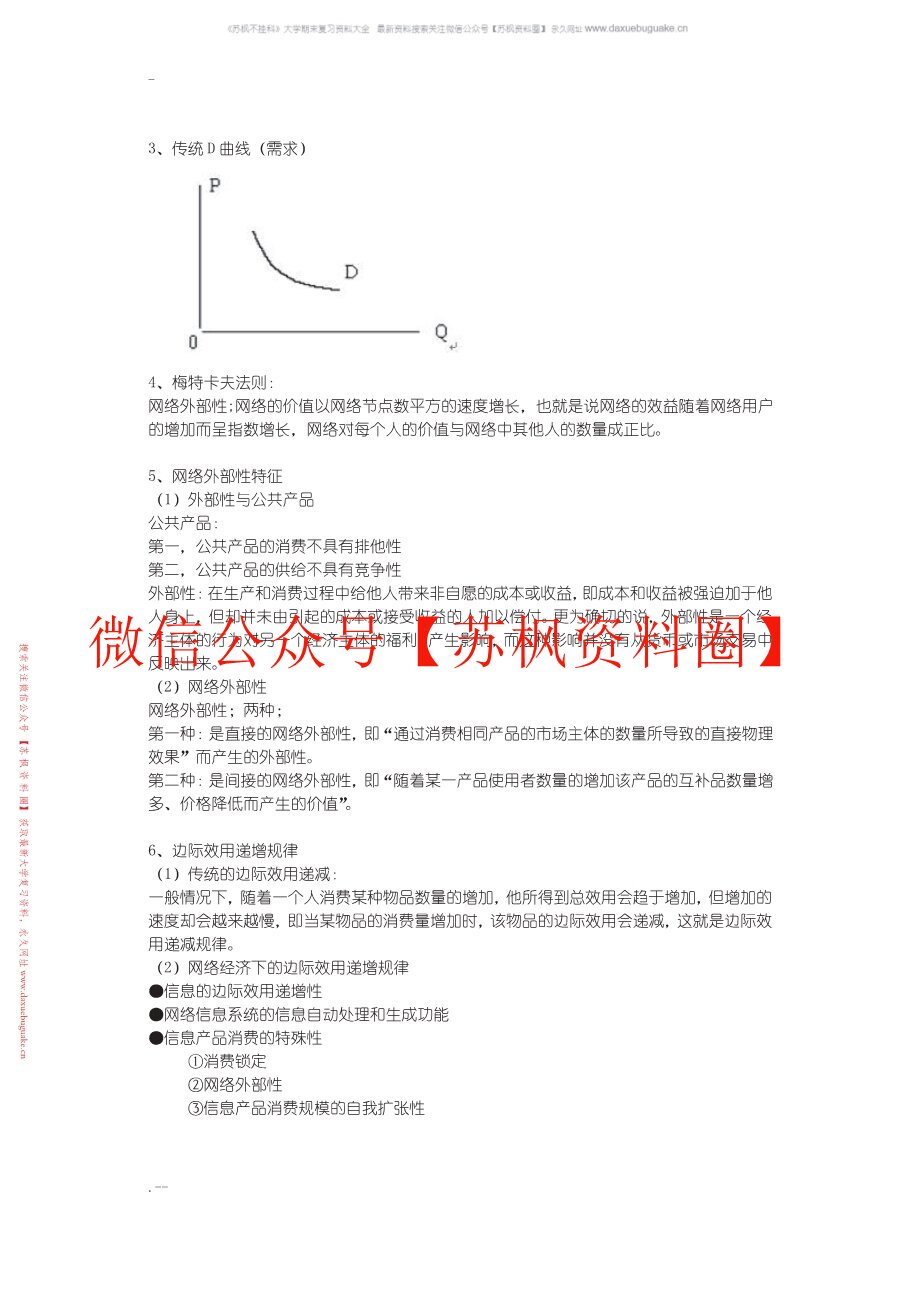 网络经济学